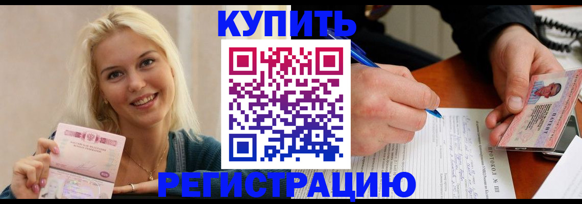 прописка в квартире в Цимлянске