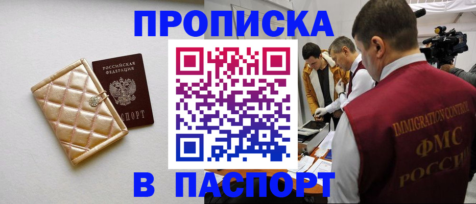 временная регистрация законно в Цимлянске